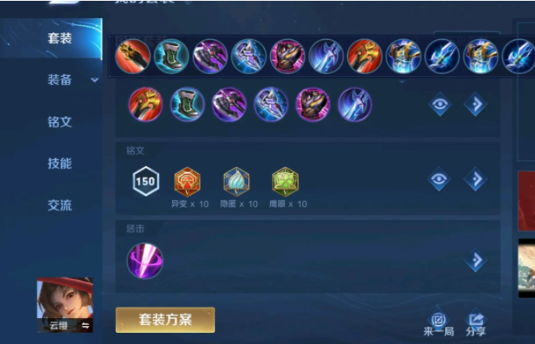 王者荣耀云缨最强出装和铭文怎么搭配