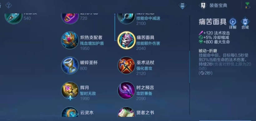 王者荣耀庄周最强出装是什么