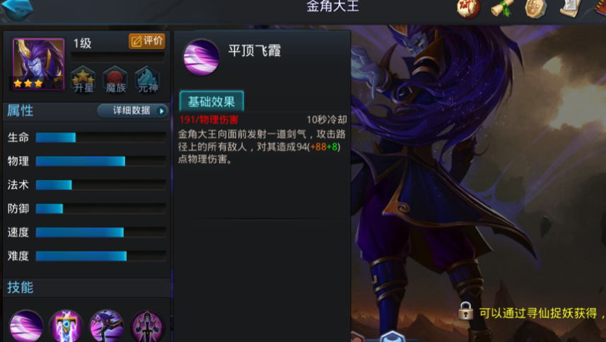 乱斗西游天师3阶怎么过