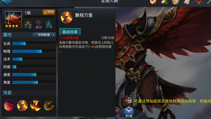 乱斗西游大鹏怎么过