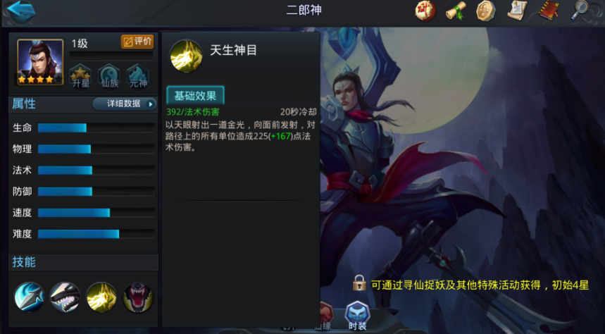 乱斗西游怎么玩二郎神