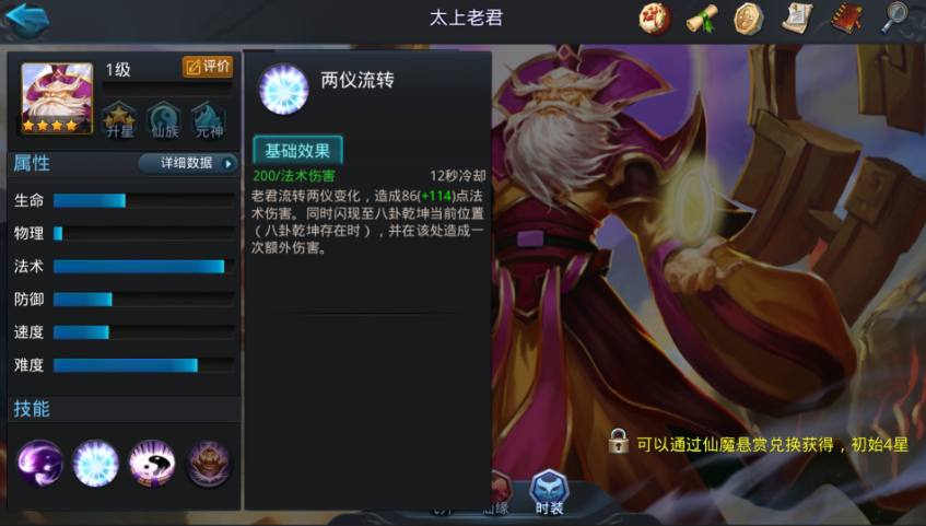 乱斗西游天尊2阶怎么过
