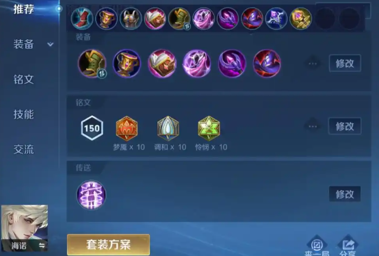 王者荣耀海诺辅助什么出装顺序
