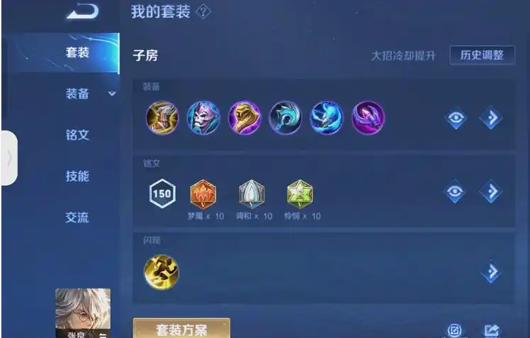 王者荣耀程咬金张良出装怎么搭配