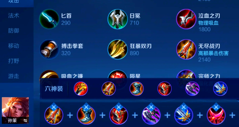 王者荣耀孙策最强出装是什么