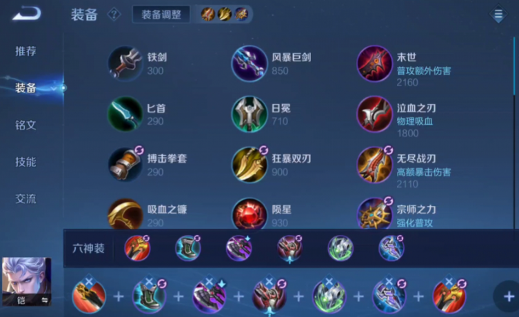 王者荣耀铠无敌如何出装