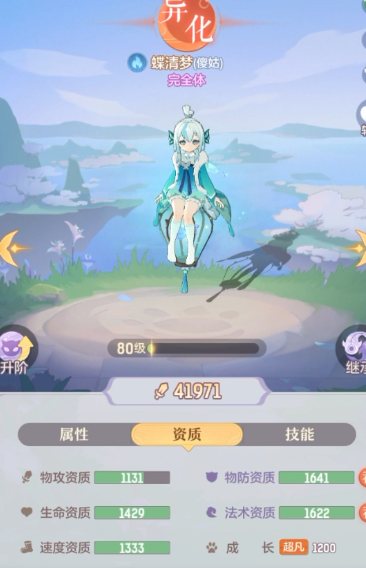 长安幻想蝶清梦什么属性好