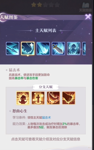 长安幻想弈剑坐骑天赋怎么选的