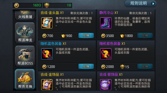乱斗西游怎么出装备