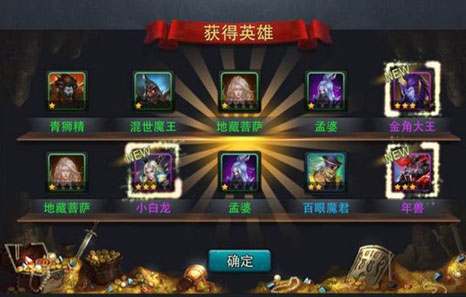 乱斗西游如何抽3星英雄 乱斗西游如何抽3星英雄