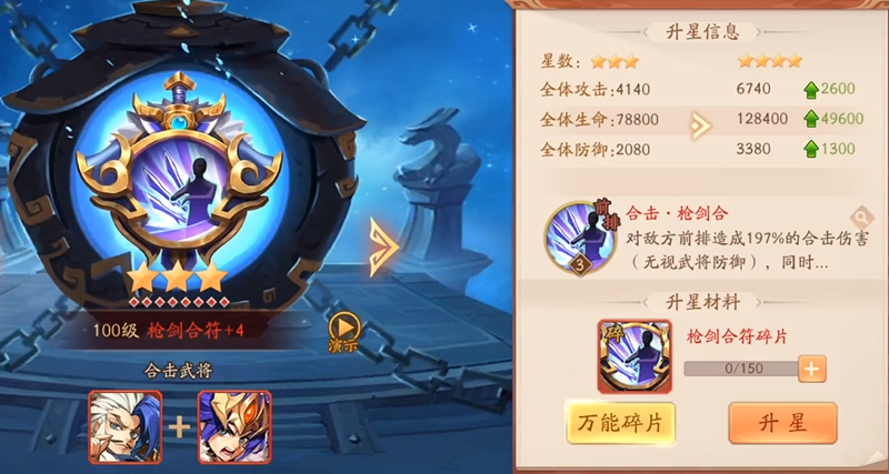 少年三国志2群雄选哪些合击