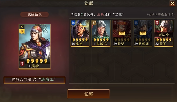 三国志战略版传如何觉醒武将