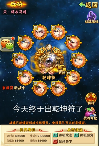 少年三国志轮回符如何搭配