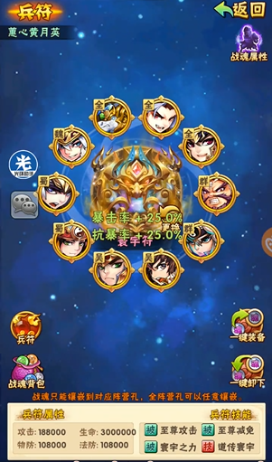 少年三国志轮回符如何搭配