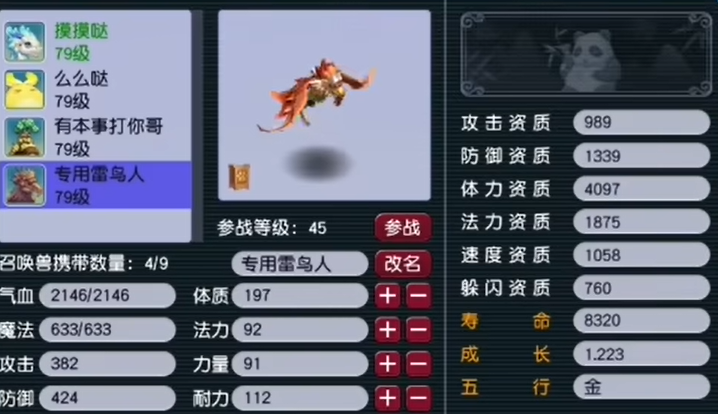 梦幻西游69玩什么固伤