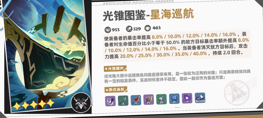 崩坏星穹铁道彦卿带什么光锥