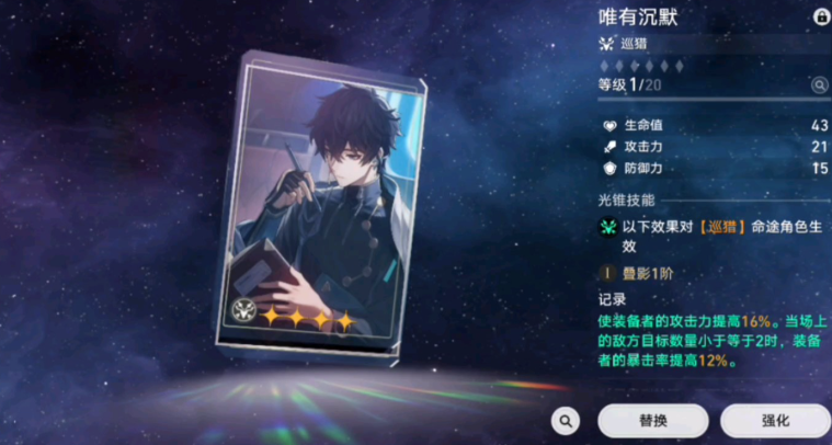 崩坏星穹铁道彦卿带什么光锥