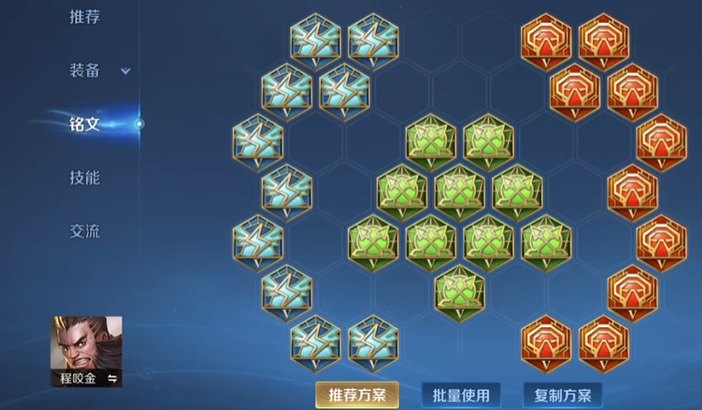 王者荣耀程咬金用什么出装铭文