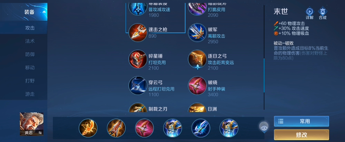 王者荣耀出装怎么搭配技能