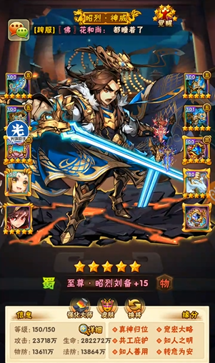 少年三国志刑天神农怎么选