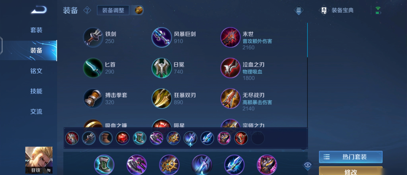 王者荣耀出装狂铁出什么