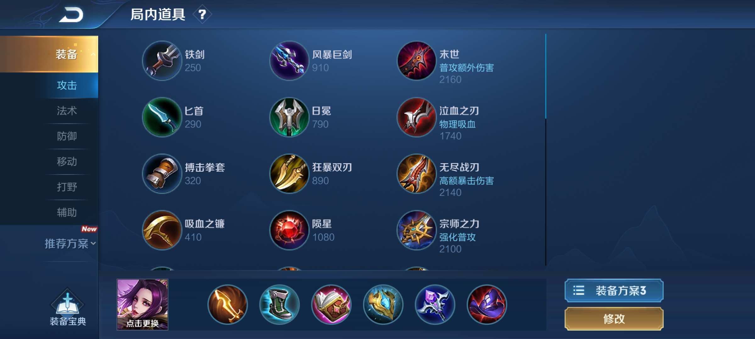 王者荣耀芈月最强出装有什么推荐