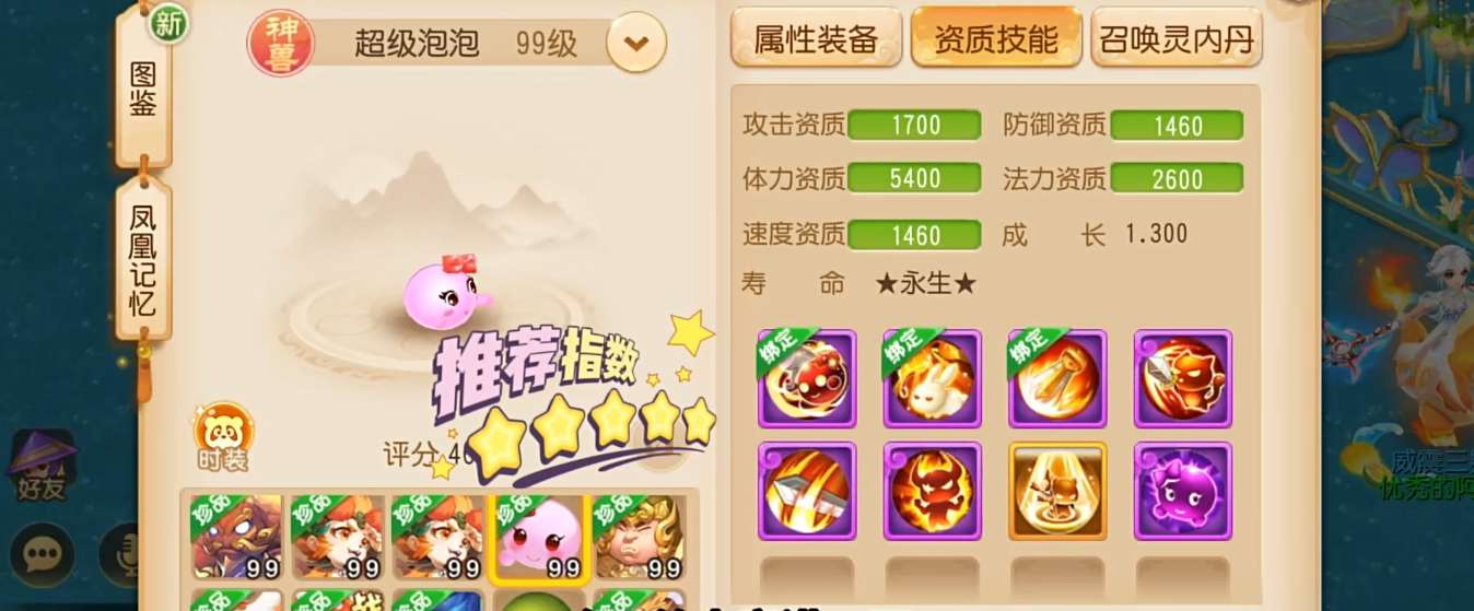 梦幻西游手游什么神兽伤害最高