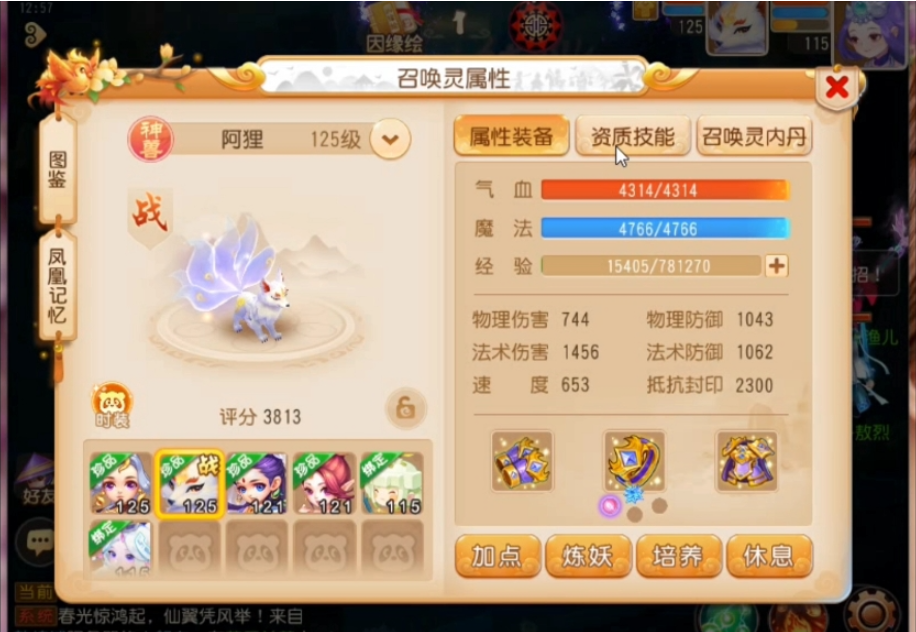 梦幻西游手游什么神兽伤害最高
