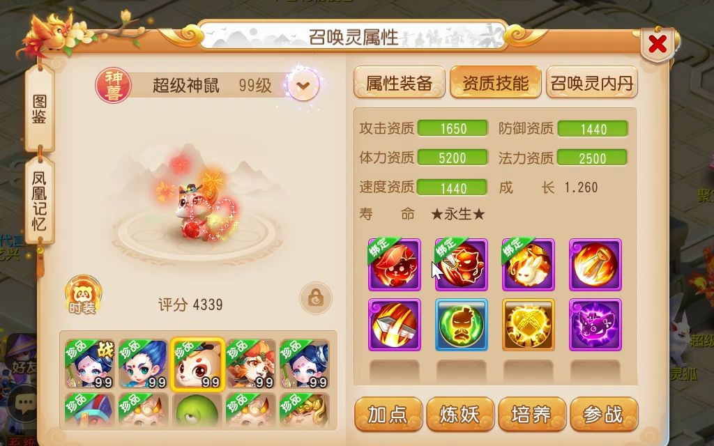 梦幻西游手游什么神兽伤害最高