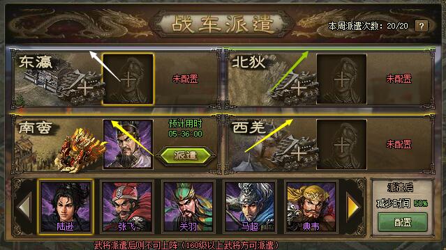 攻城掠地战车派遣在哪里