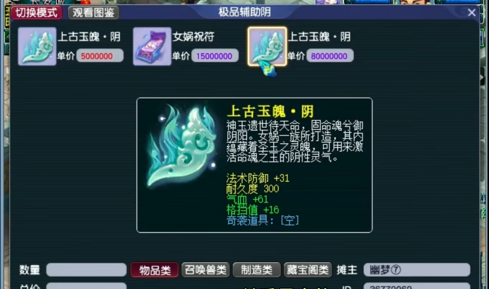 梦幻西游什么符加防御