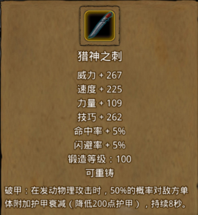 地下城堡2猎神刺在哪里