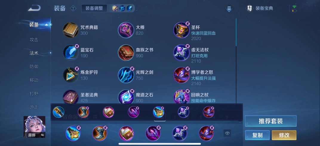 王者荣耀露娜出装铭文怎么出