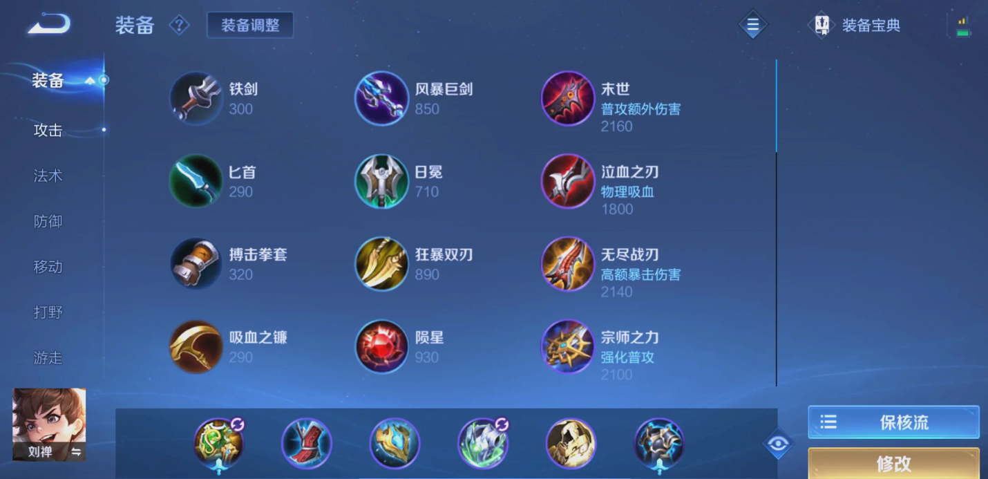 王者荣耀刘禅如何出装