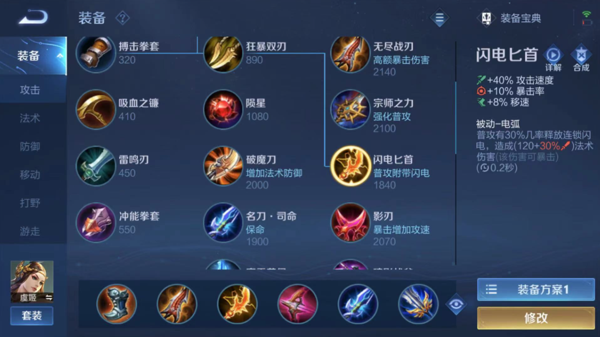王者荣耀虞姬铭文和出装怎么搭
