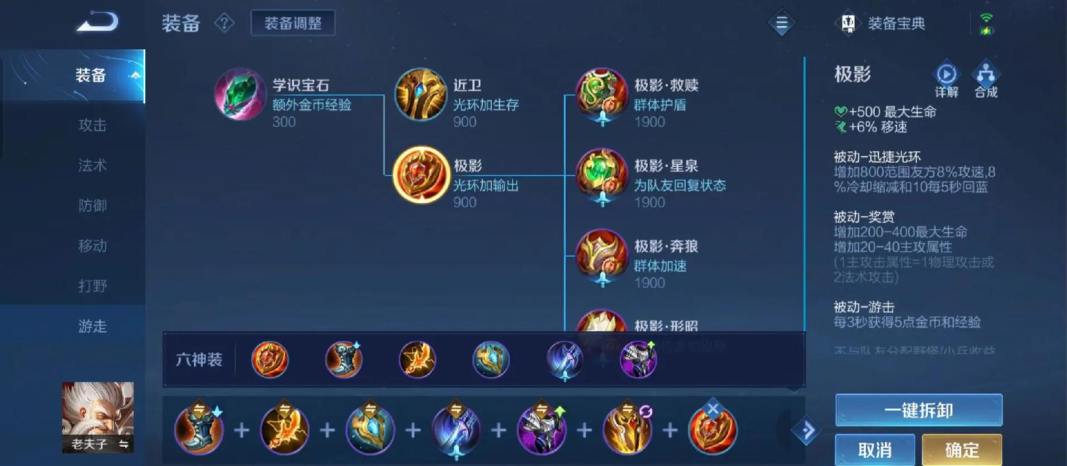 王者荣耀老夫子出装顺序是什么