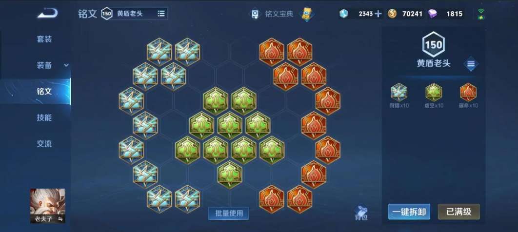 王者荣耀老夫子出装顺序是什么