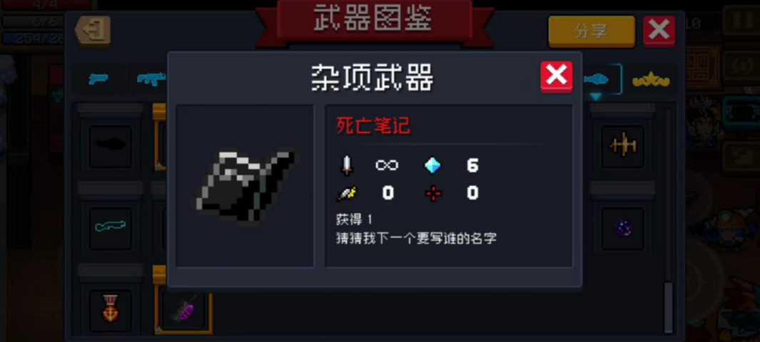 元气骑士红武死亡笔记有什么用