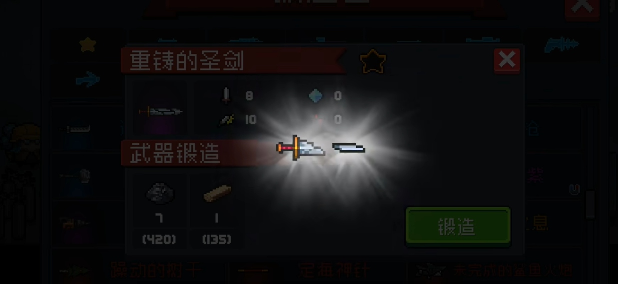 元气骑士崭新的圣剑有什么用