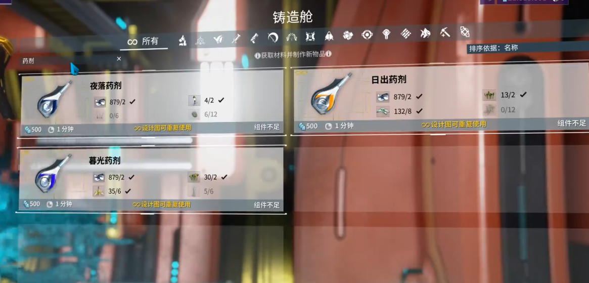 星际战甲夜落药剂设计图怎么获得