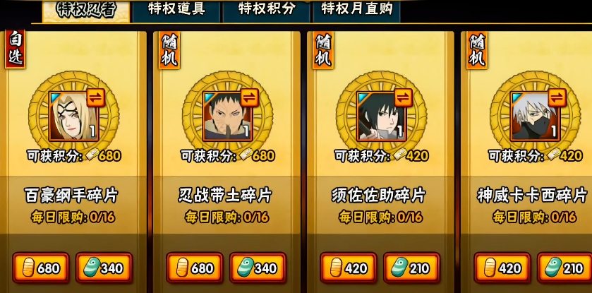 火影忍者s忍怎么刷