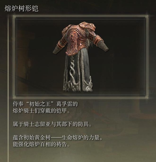 艾尔登法环前期护甲推荐哪个