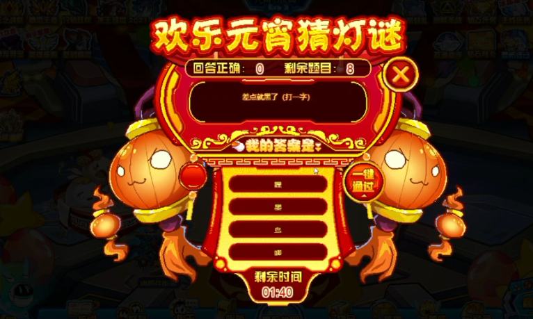 赛尔号超级英雄猜灯谜怎么过