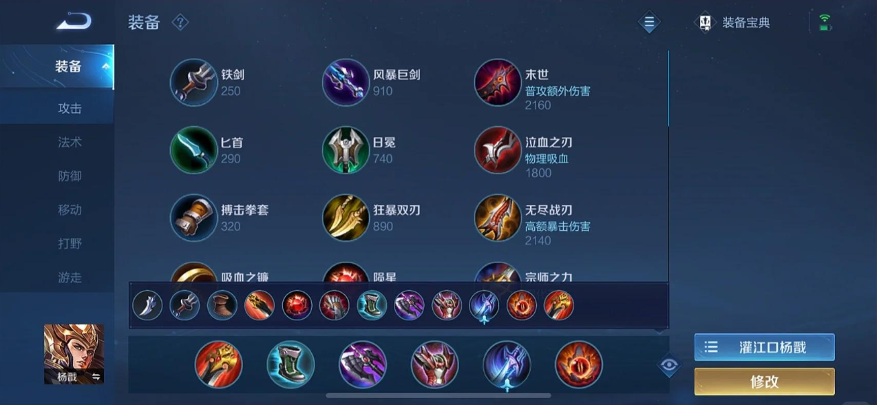 王者荣耀杨戬对李信怎么出装