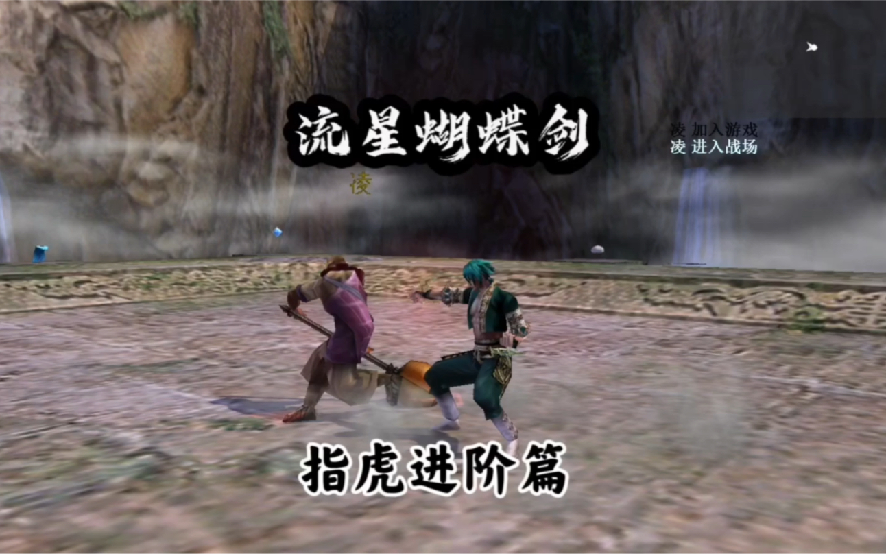 流星蝴蝶剑有哪些武器