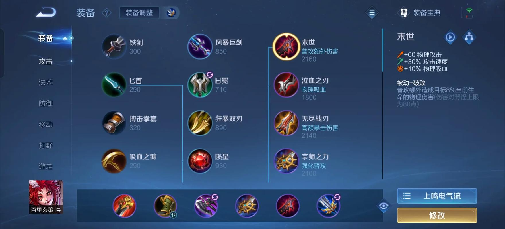 王者荣耀百里玄策最强出装出什么