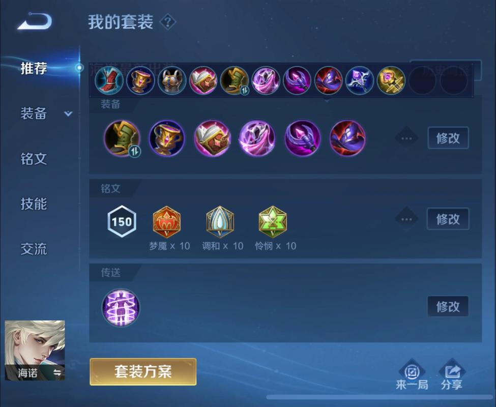 王者荣耀海诺怎么出装