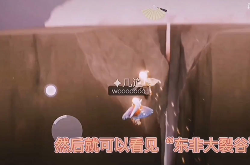 光遇东非大裂谷怎么上去