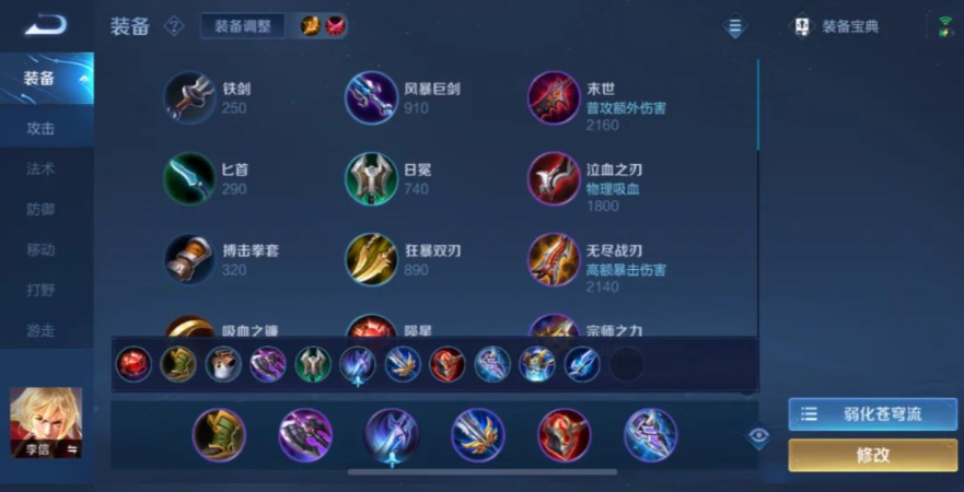 王者荣耀光信怎么搭配出装和铭文
