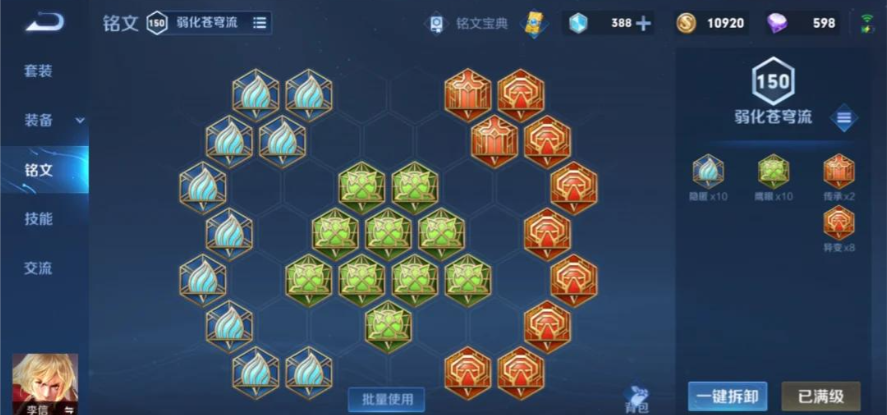 王者荣耀光信怎么搭配出装和铭文